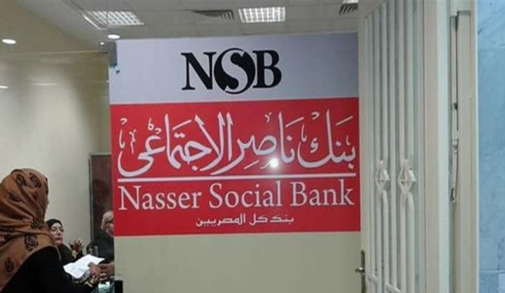 جديدة بعائد 18% سنويًا| بنك ناصر الاجتماعي يطرح شهادة سند الادخارية