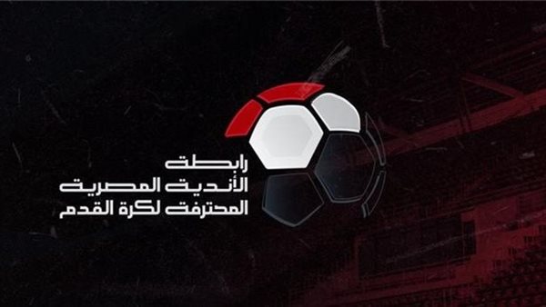 بسبب كأس العالم 2026| رابطة الأندية المصرية: إنهاء الدوري 23 مايو المقبل