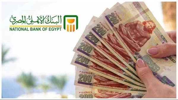 شهادات البنك الأهلي المصري| ننشر أفضل استثمار لمبلغ 500 ألف جنيه لمدة سنة