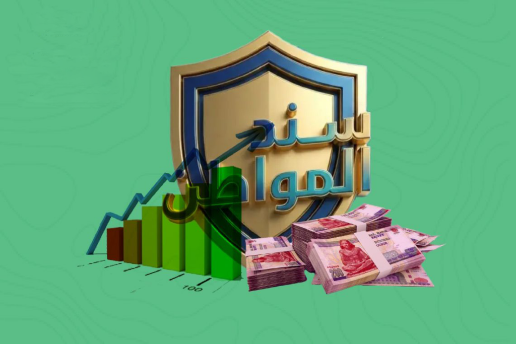 سند المواطن| بعائد شهري ثابت لمدة 18 شهرًا.. إليك المميزات كأحدث أداة ادخار